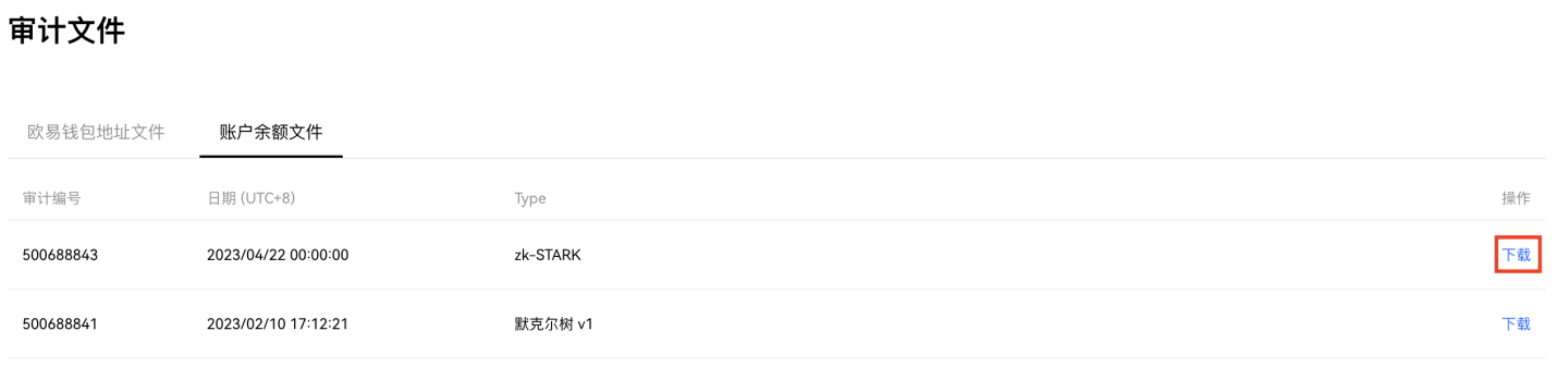 在“储备金证明文件”页面下的“账户余额文件”部分下载 zk-STARK 文件。