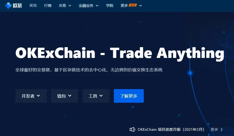 okexchain