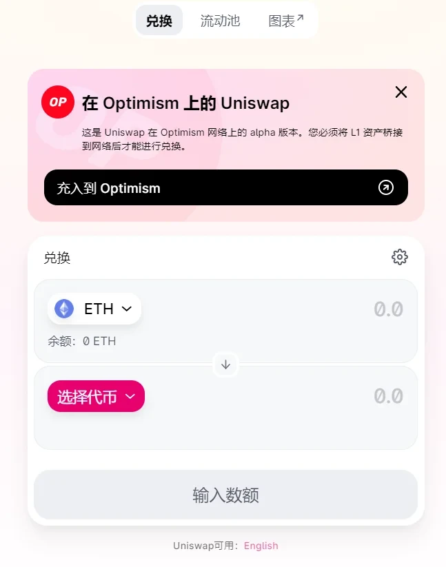 Uniswap的Layer 2版本来了