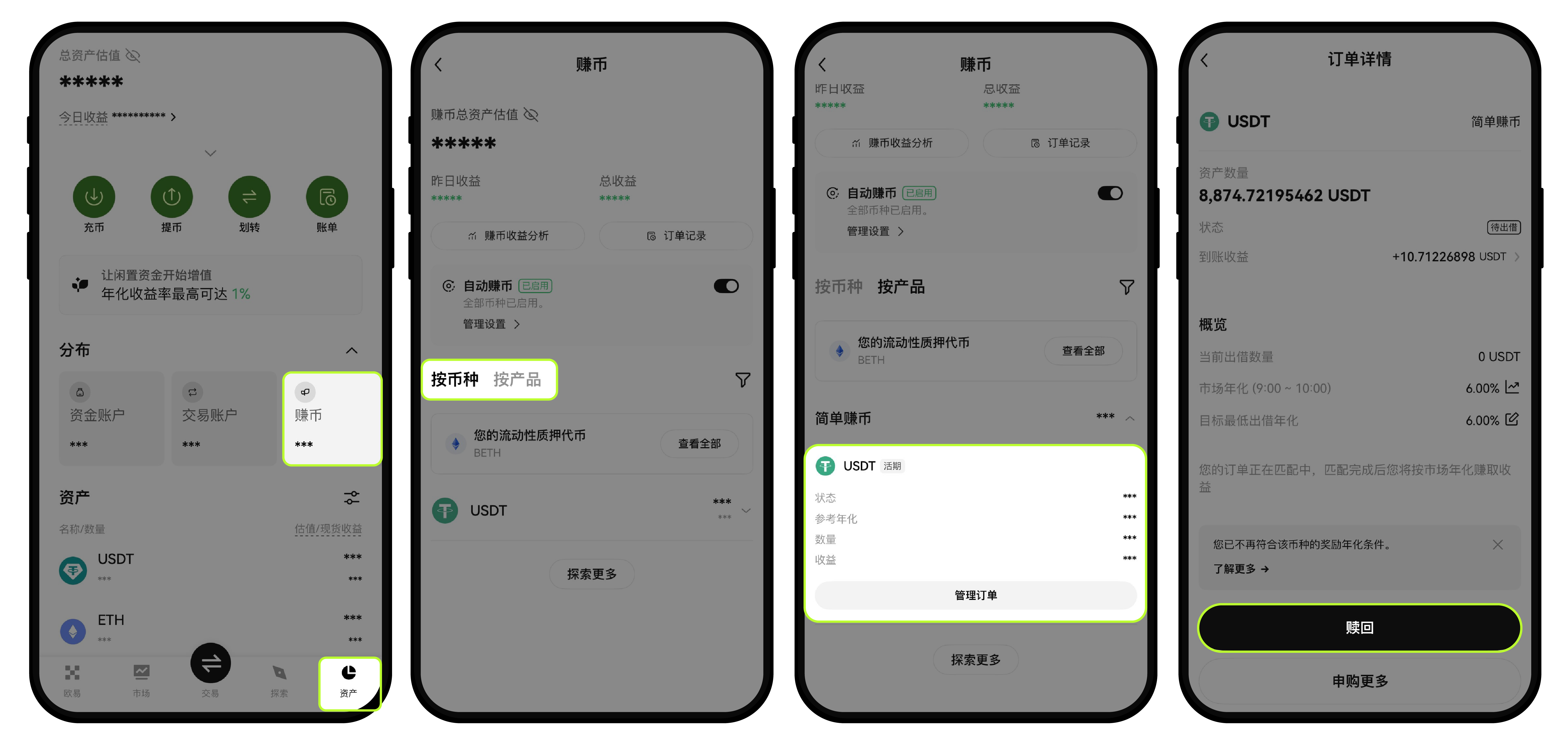 金融账单