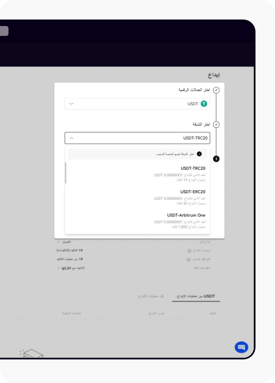 CT-Web-crypto deposit-AR select crypto and network