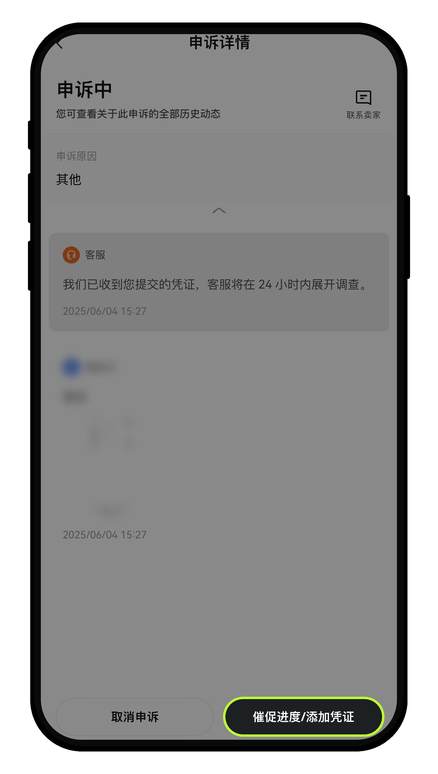如何申诉 C2C 买卖币订单并联系客服？08