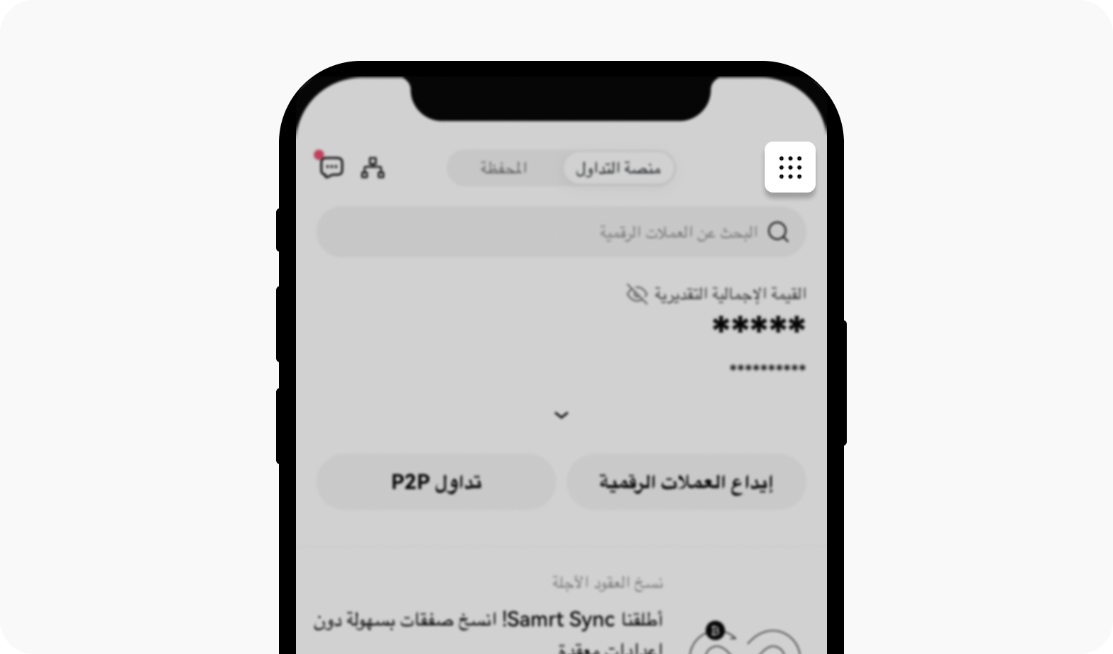 CT-accountsecurity-changemobile-app1-arab