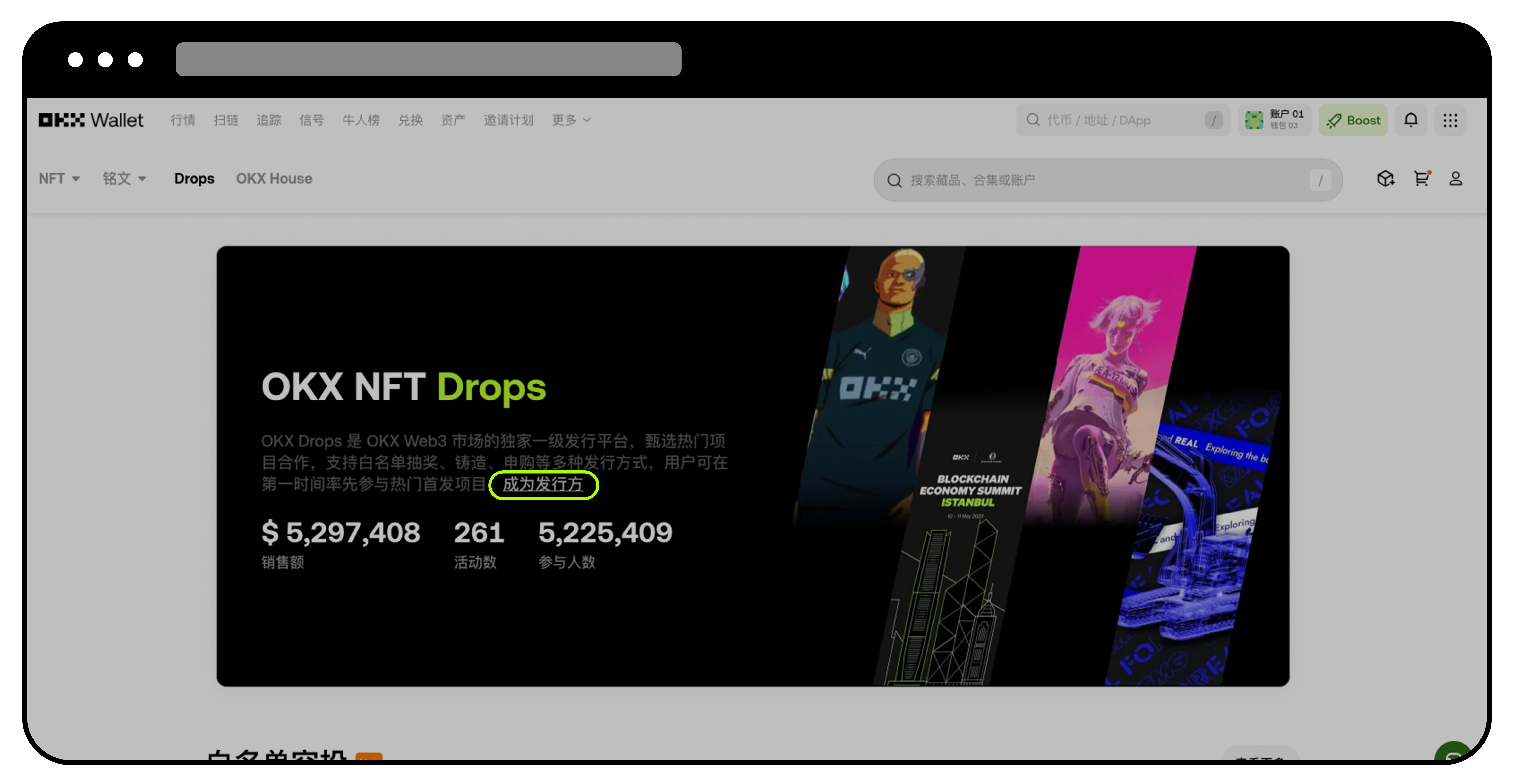 什么是 OKX Drops ?-05