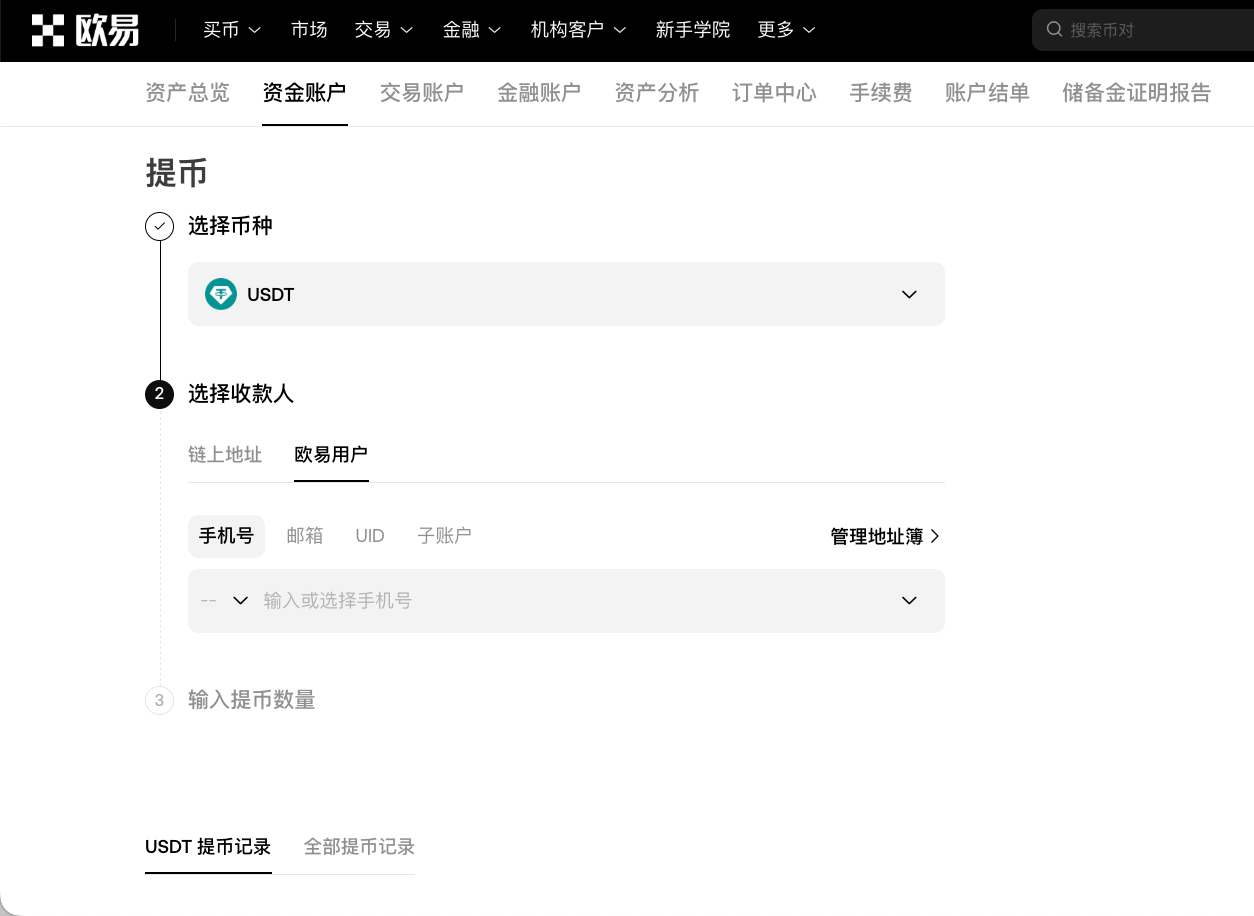 提币 欧易用户 Web