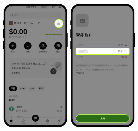 如何使用智能账户进行交易 ？-03