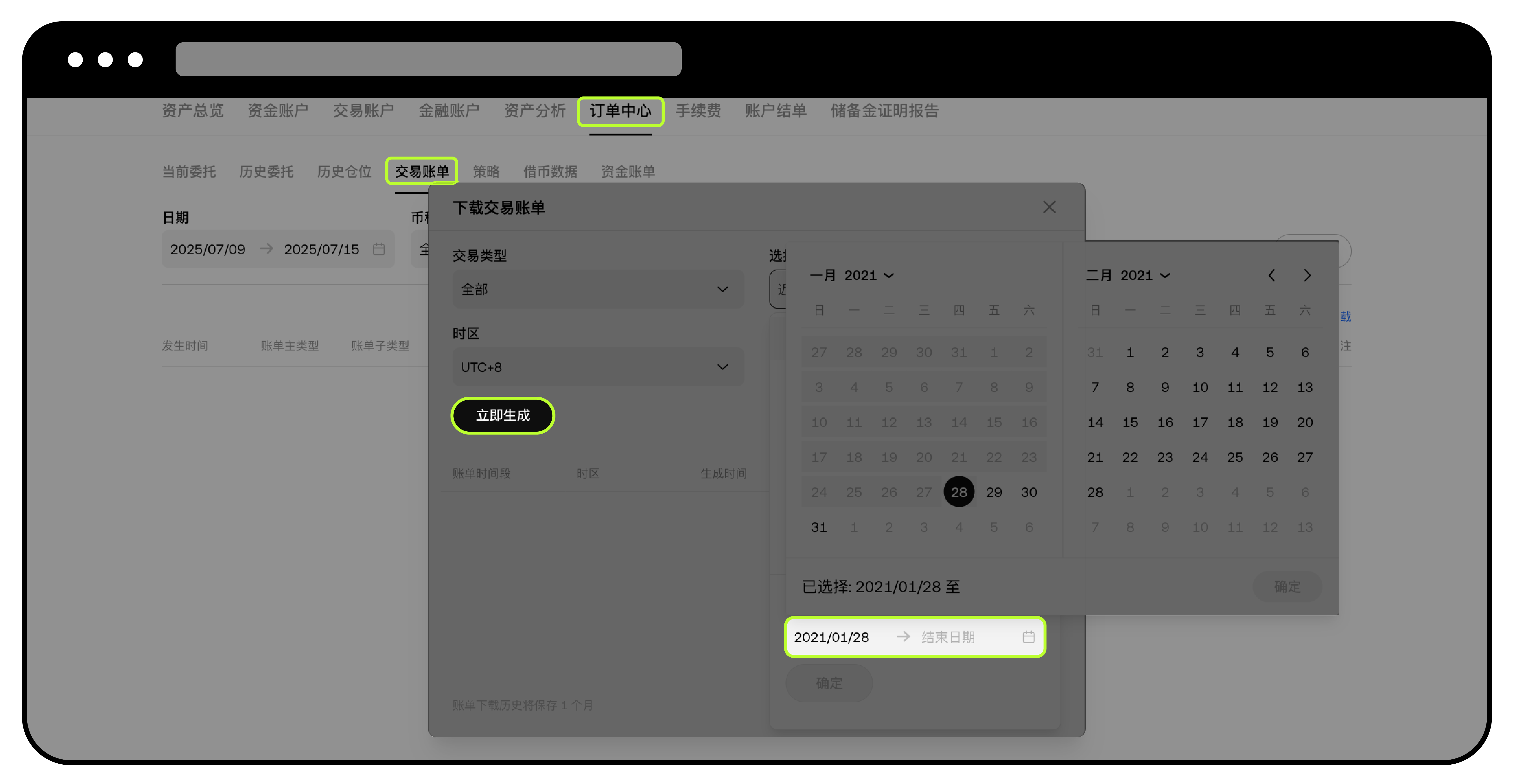 历史委托:历史仓位:交易账单6