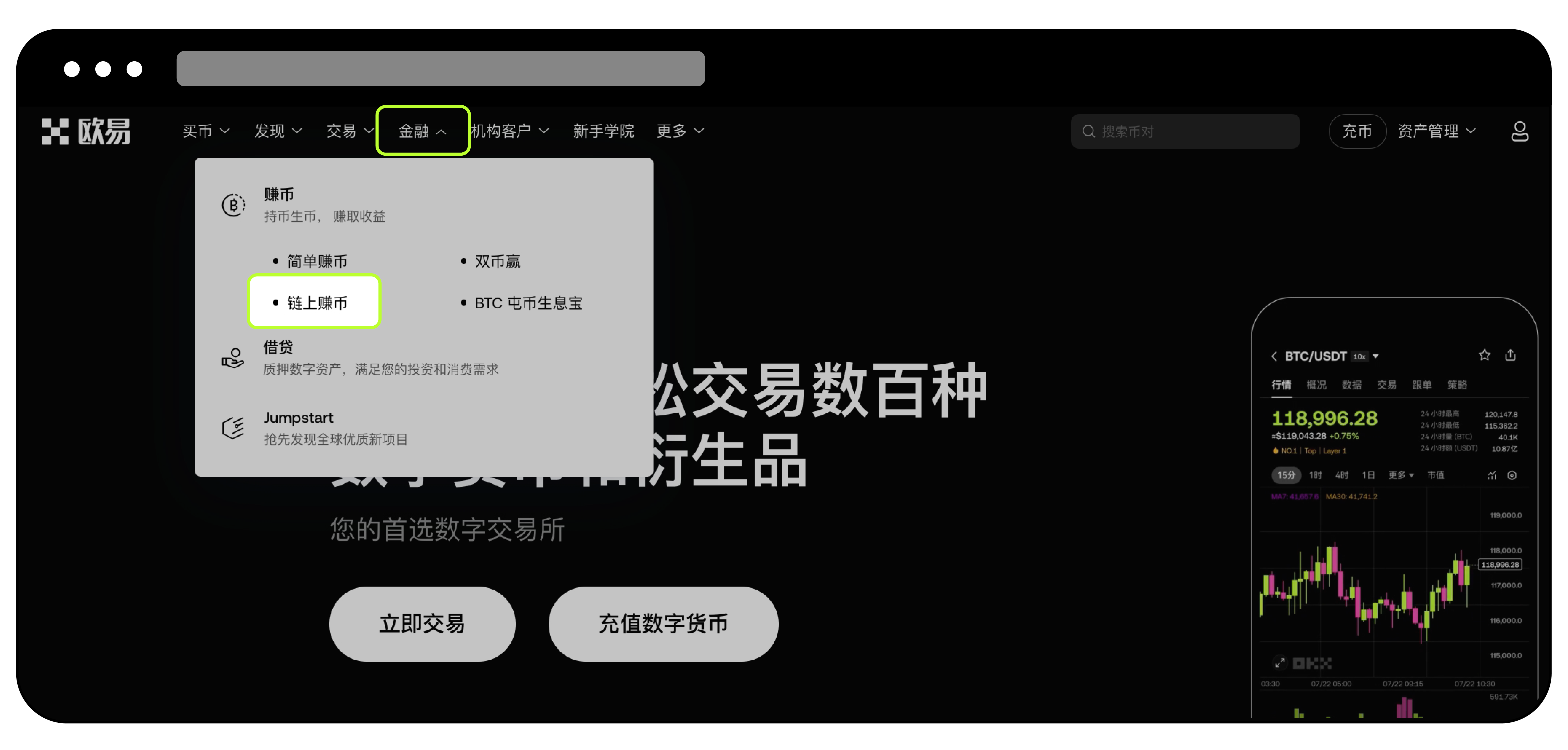 如何使用链上赚币 WEB 01