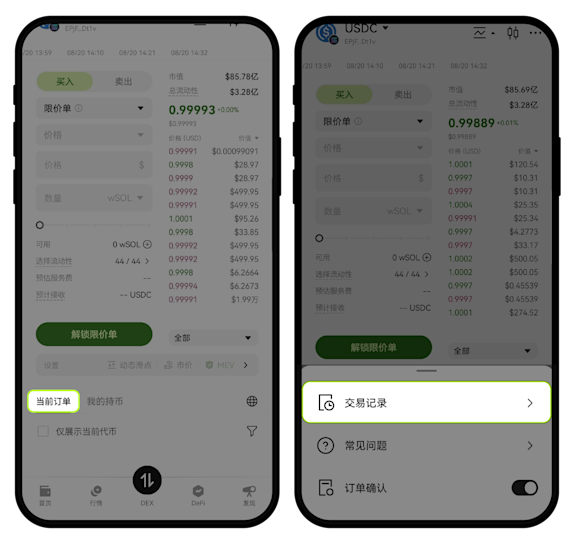 如何使用智能账户进行交易 ？-06