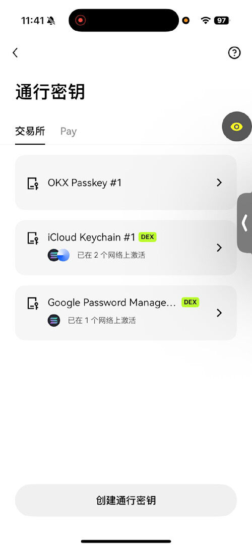 DEX 通行密钥标签