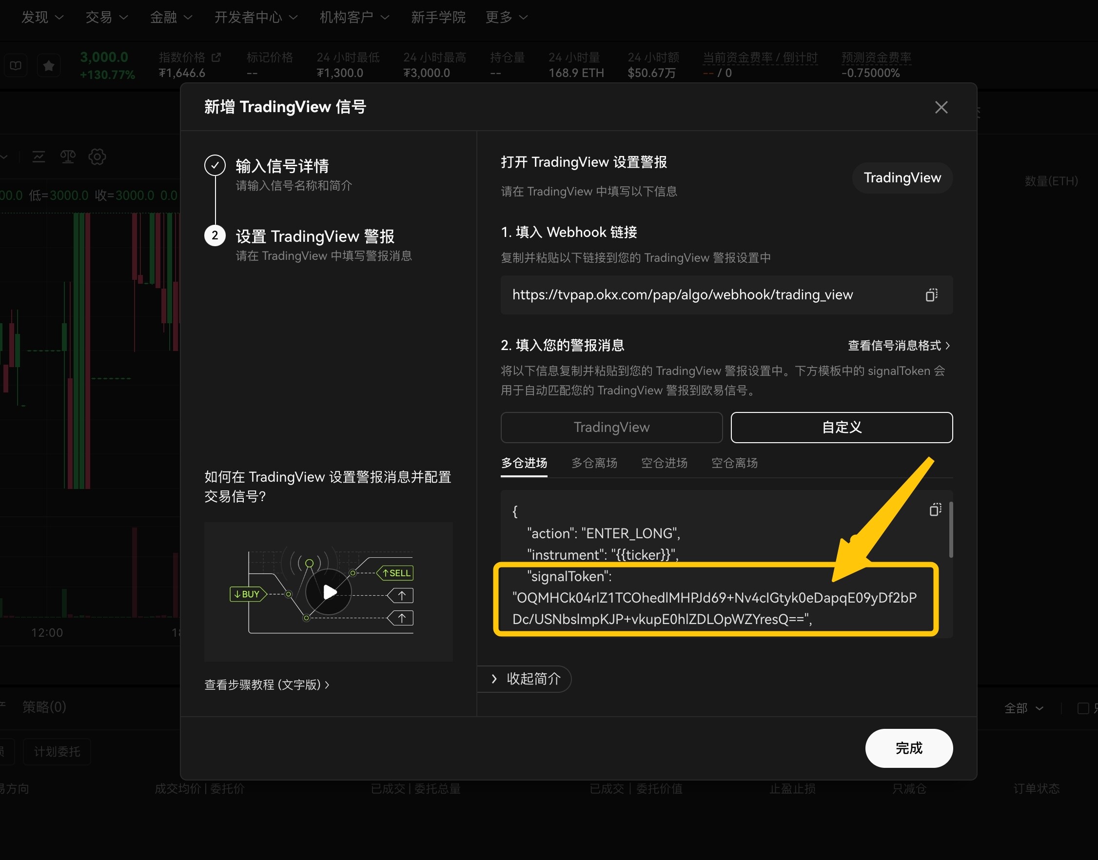 Sect A - locate signalToken 2.png -CN