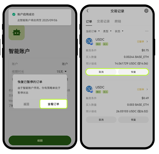 如何使用智能账户进行交易 ？2-04
