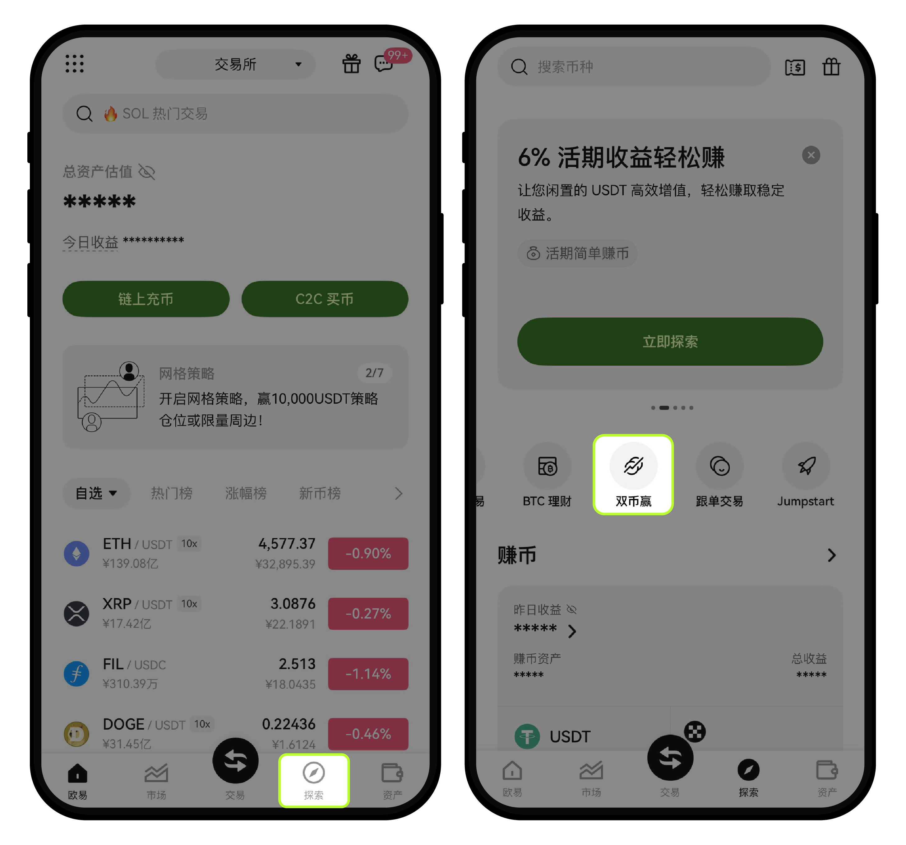 双币赢使用指南-03