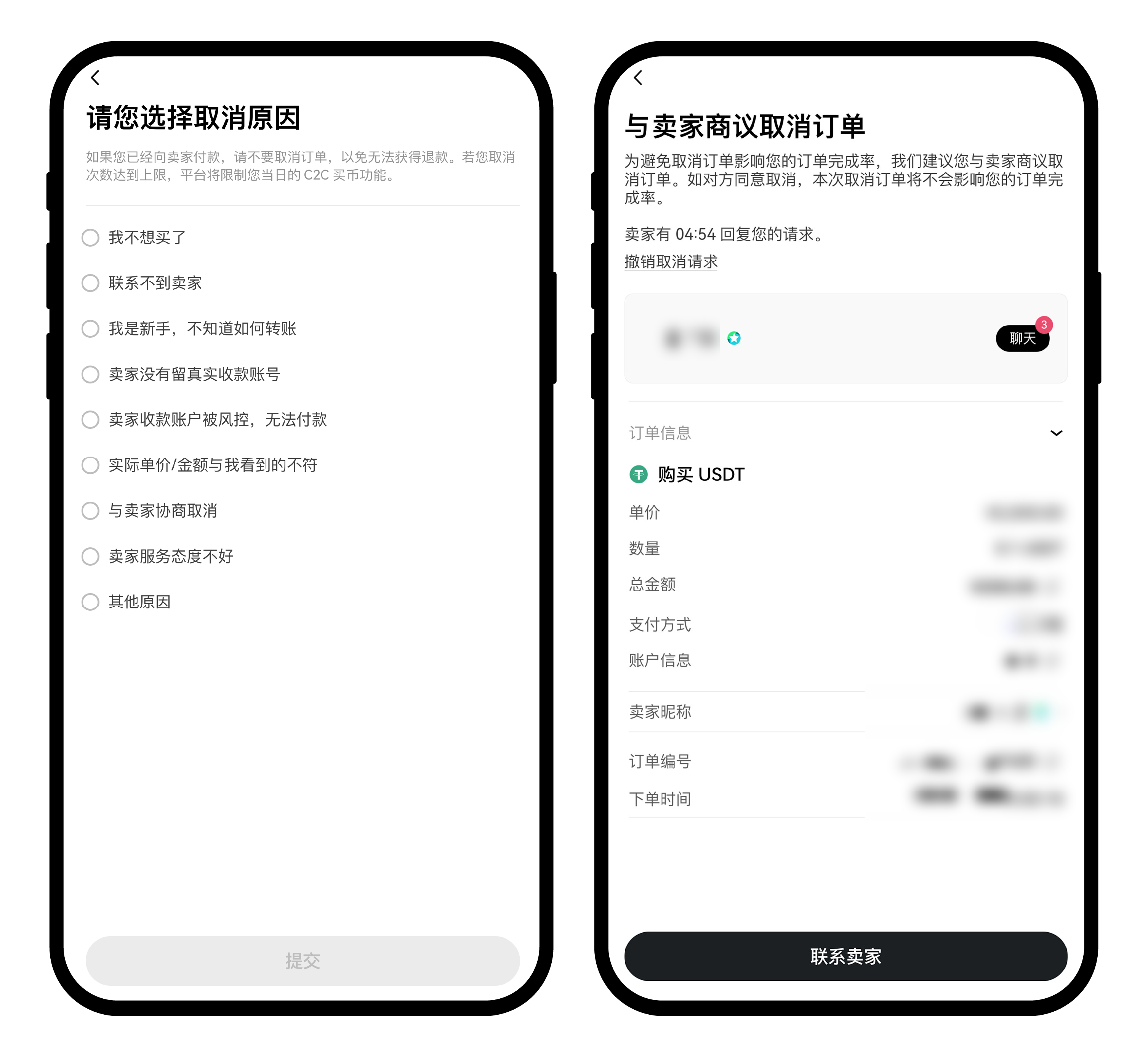 第三方延迟到账的订单1-2