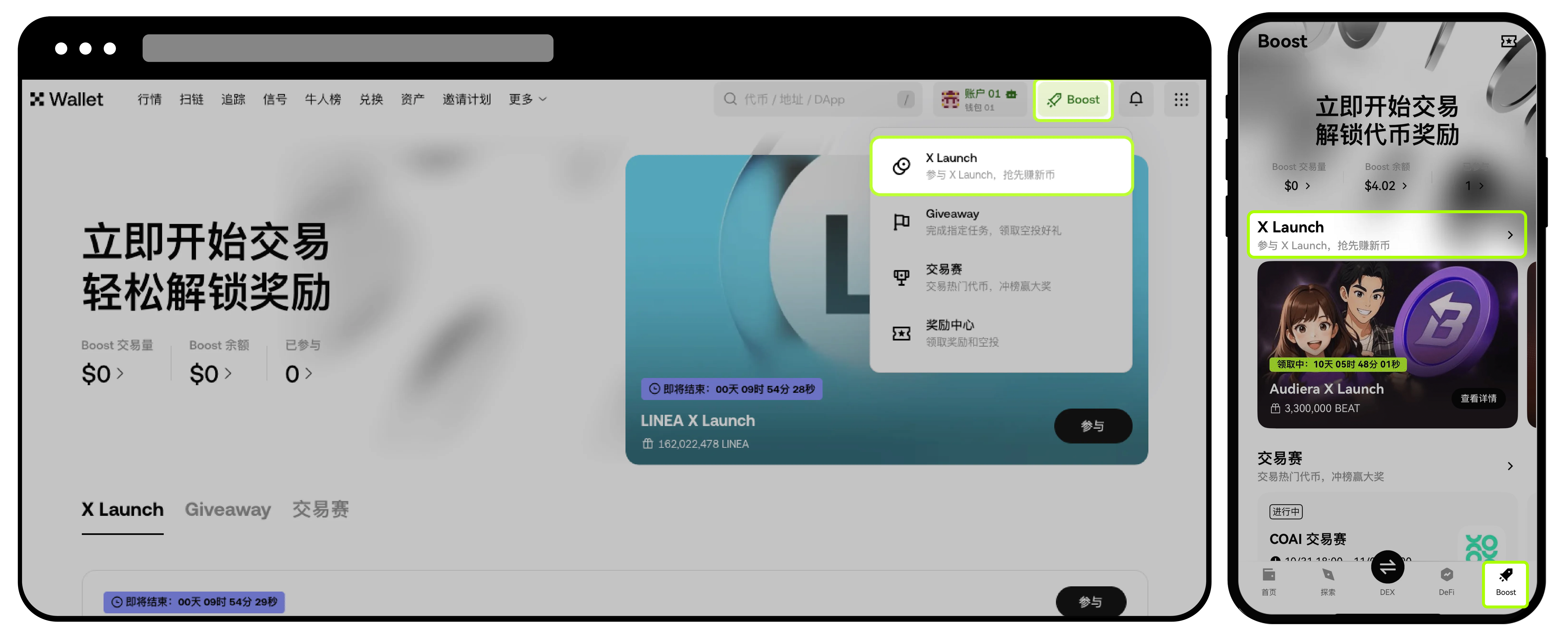 如何参与 X Launch 活动 ？-12