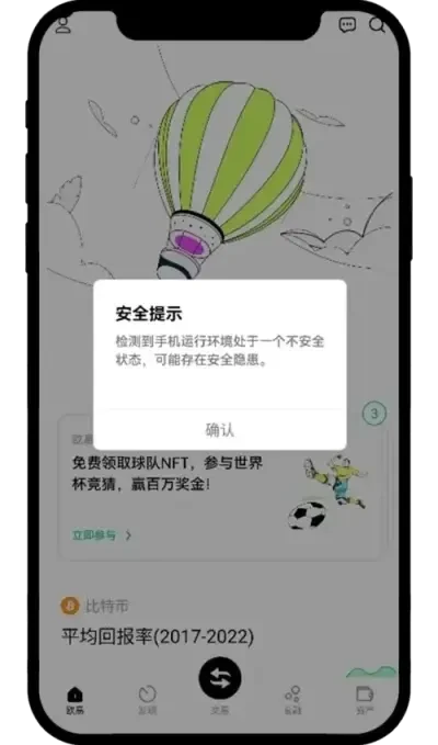 手机环境异常-png