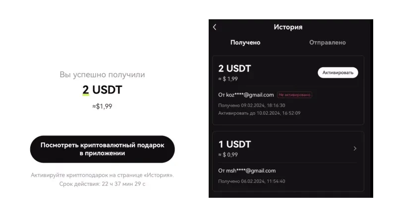 crypto-gifts