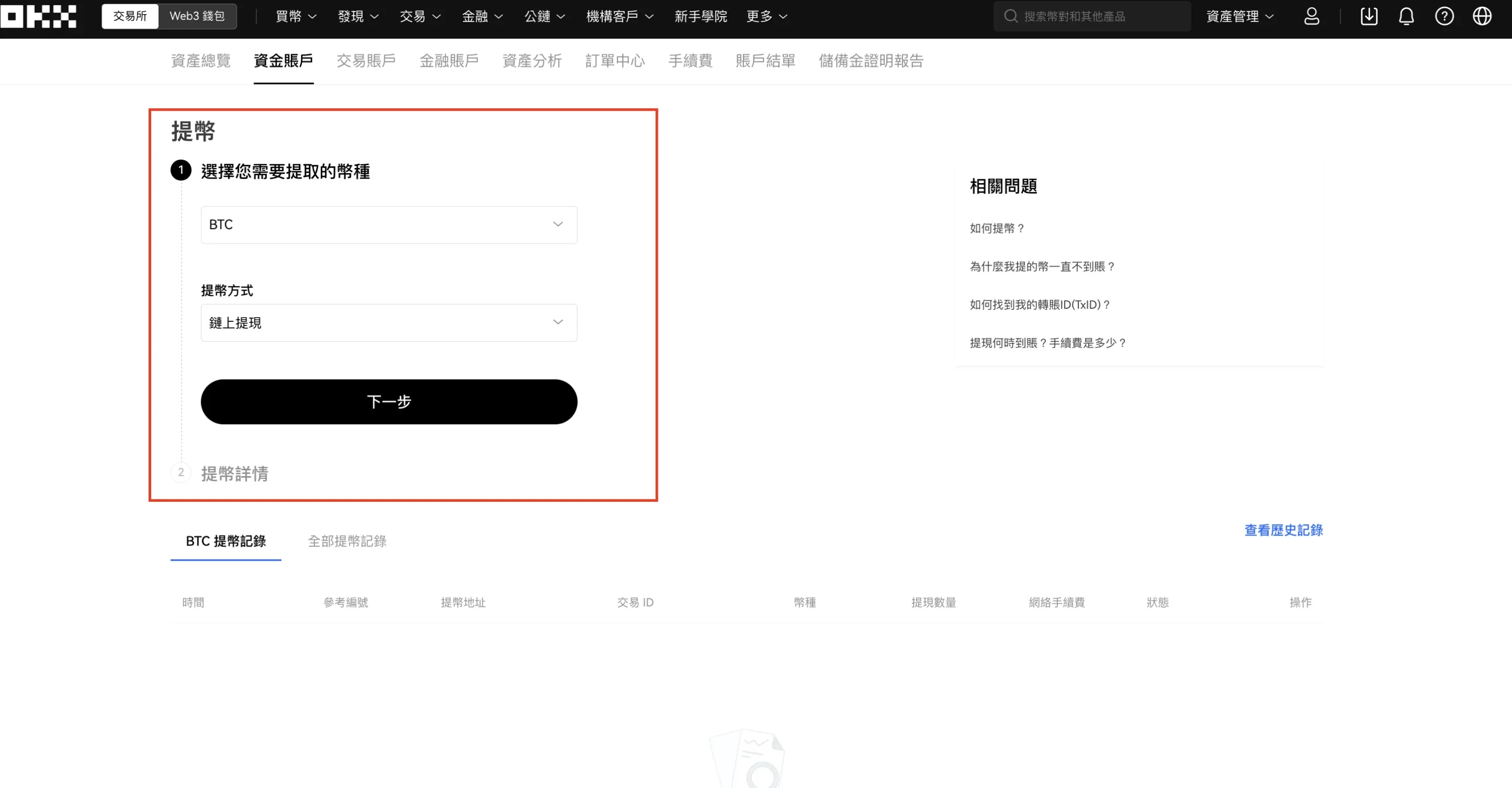 如何提幣web-png2