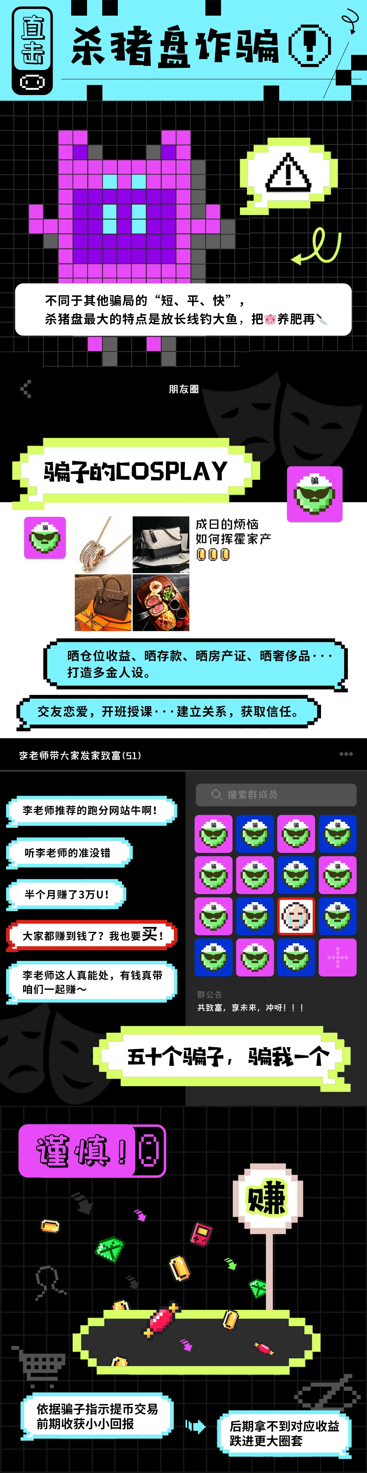 图解杀猪盘诈骗-图片01