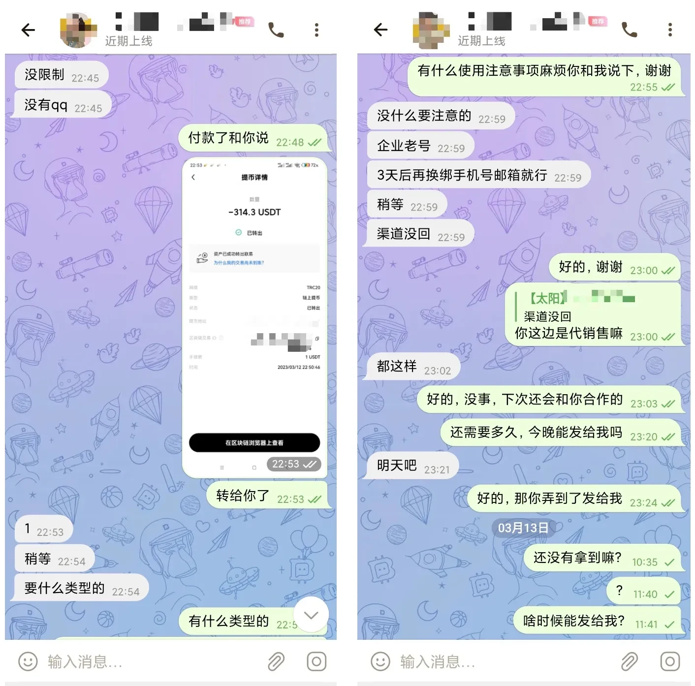 骗子明牌：线下交易多陷阱-png3