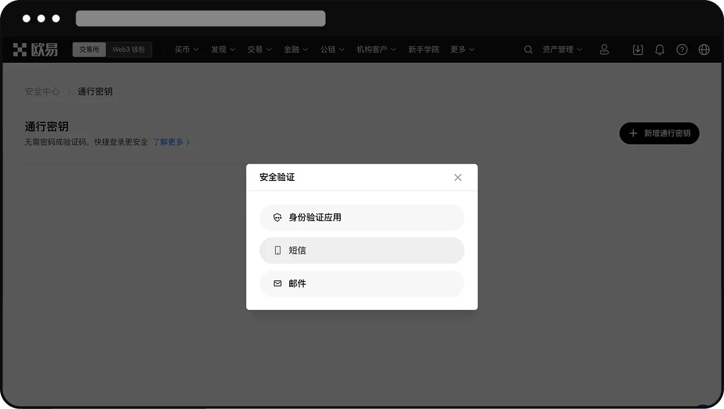 什么是通行密钥?如何创建?png3