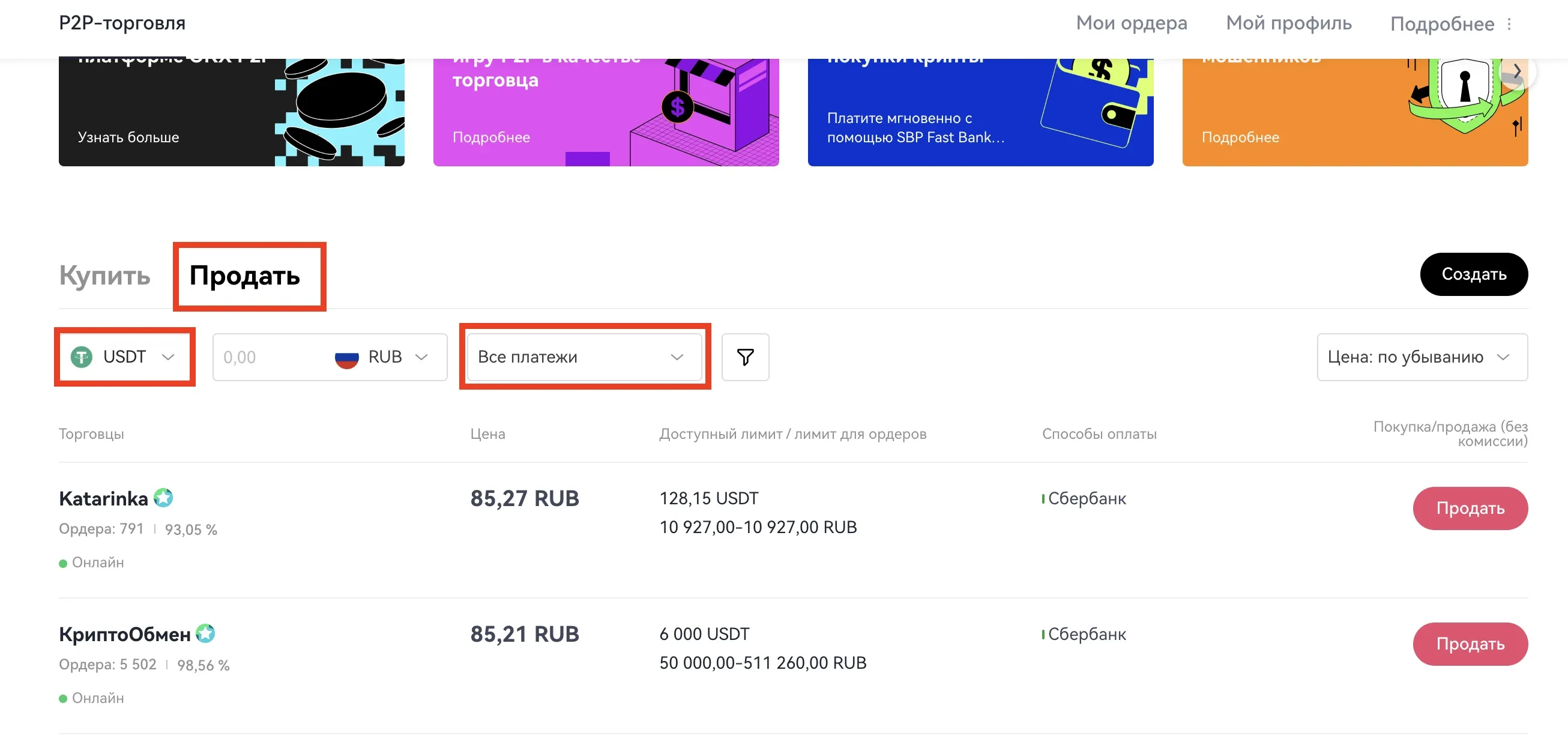 Продать