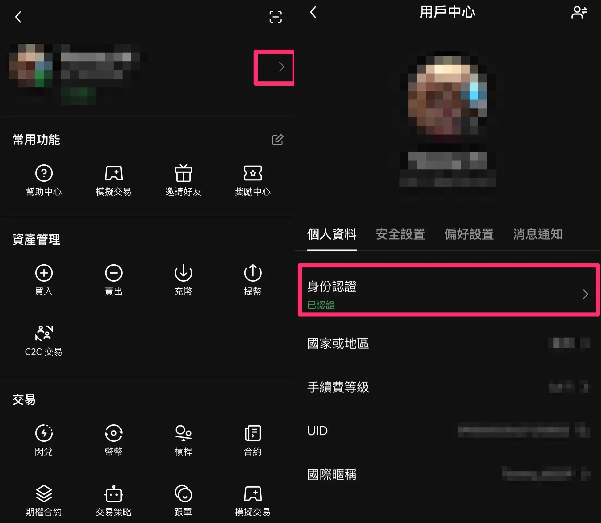 OKX KYC 的位置