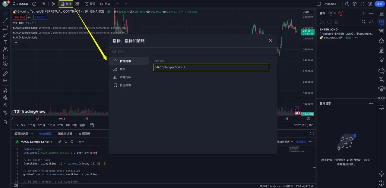 点击“指标”，在“我的脚本”中选择想要使用的信号