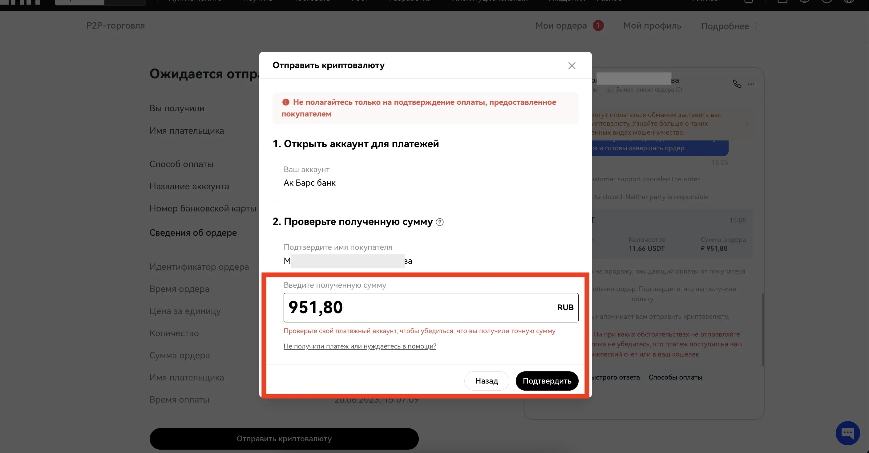 Подтвердите платеж и завершите сделку.