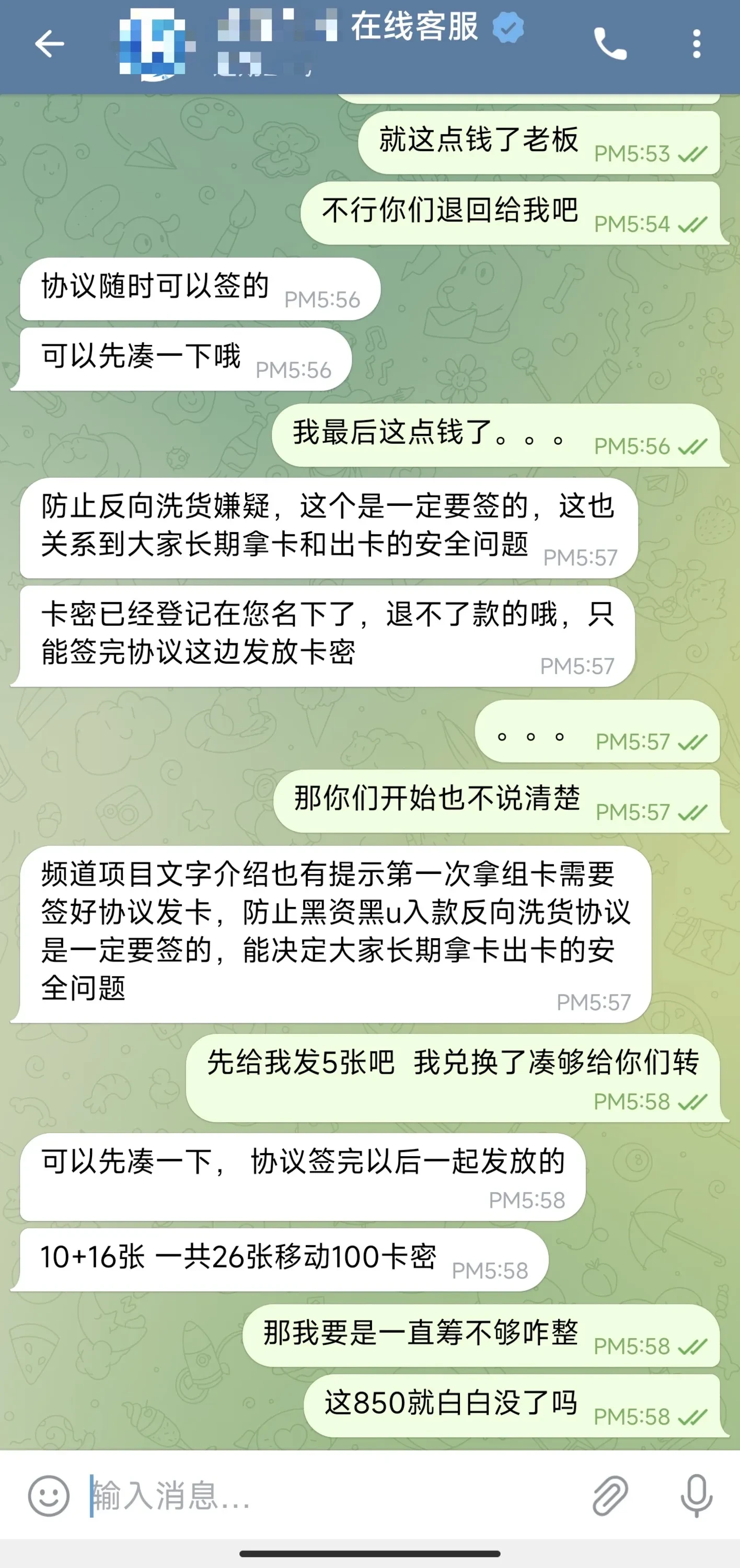 线下交易诈骗-3