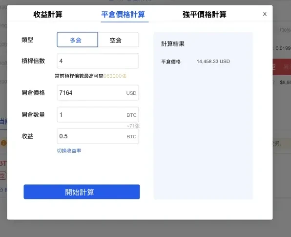 合約計算器（二）平倉價格計算