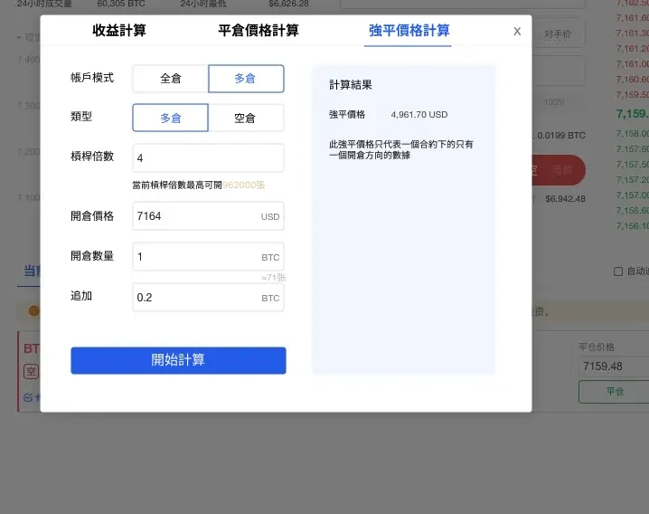 合約計算器（三）預估強平價格計算