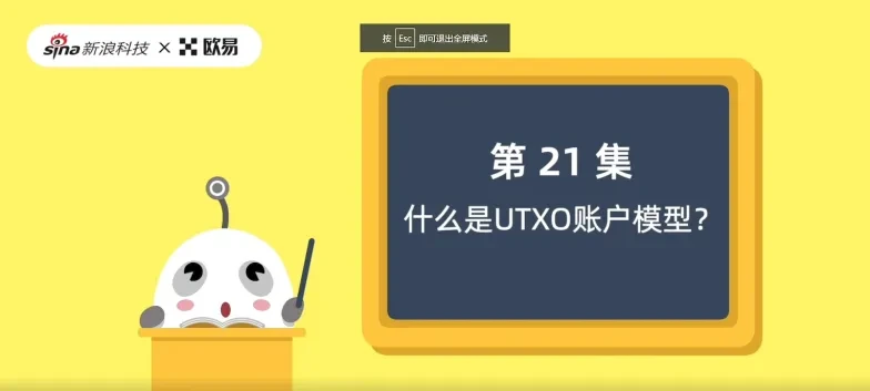 21-什么是UTXO账户模型png