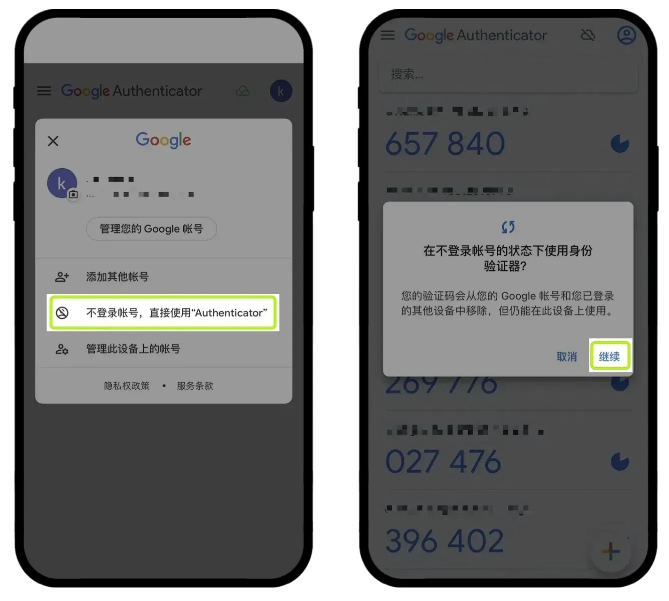如何关闭谷歌验证器云端同步功能？png