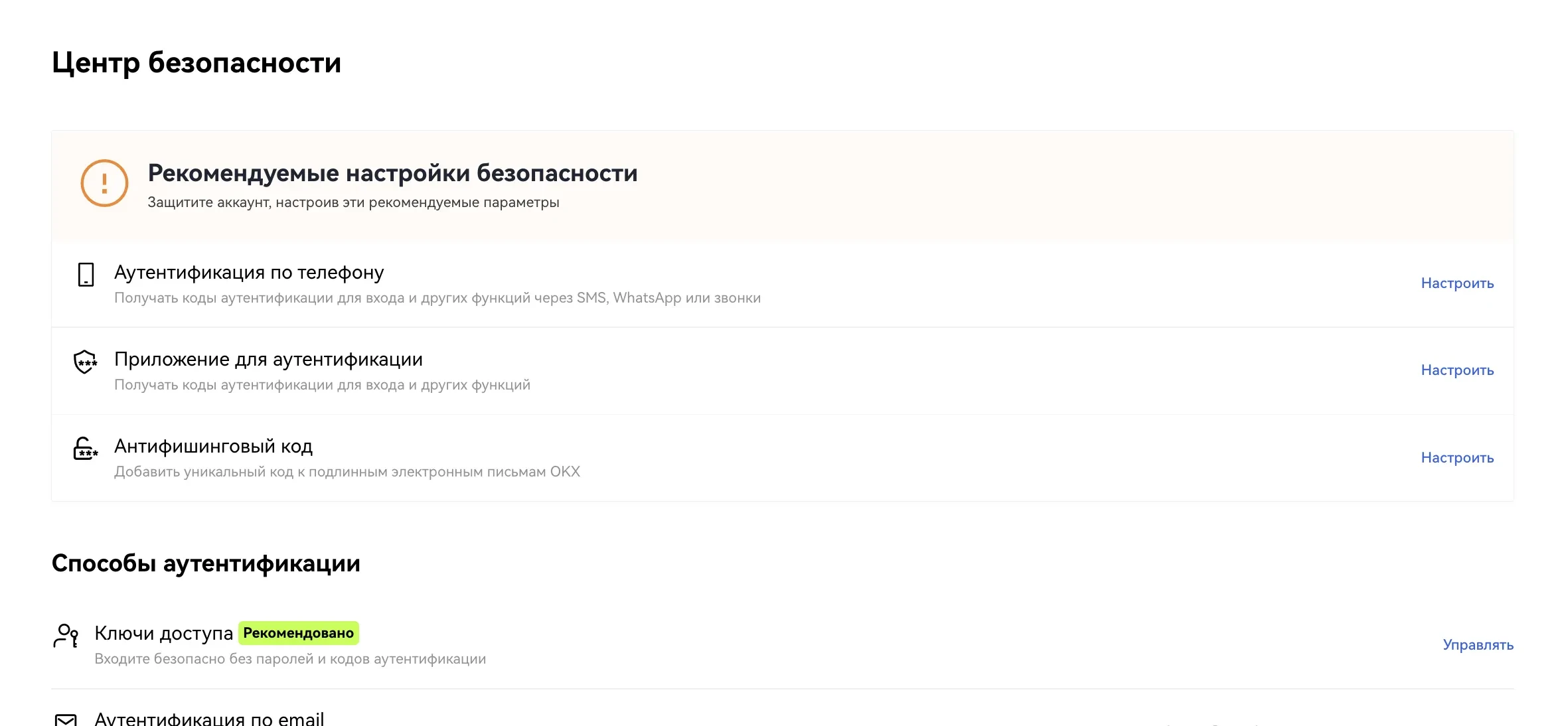 OKX account safety
