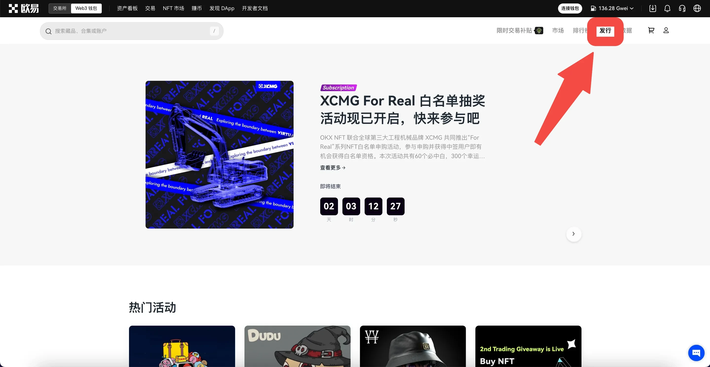 欧易NFT Marketplace操作指南png-3