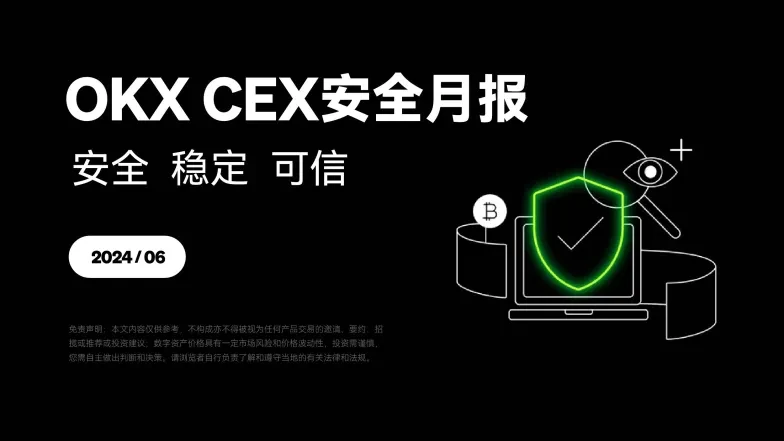 cex安全封面6月png