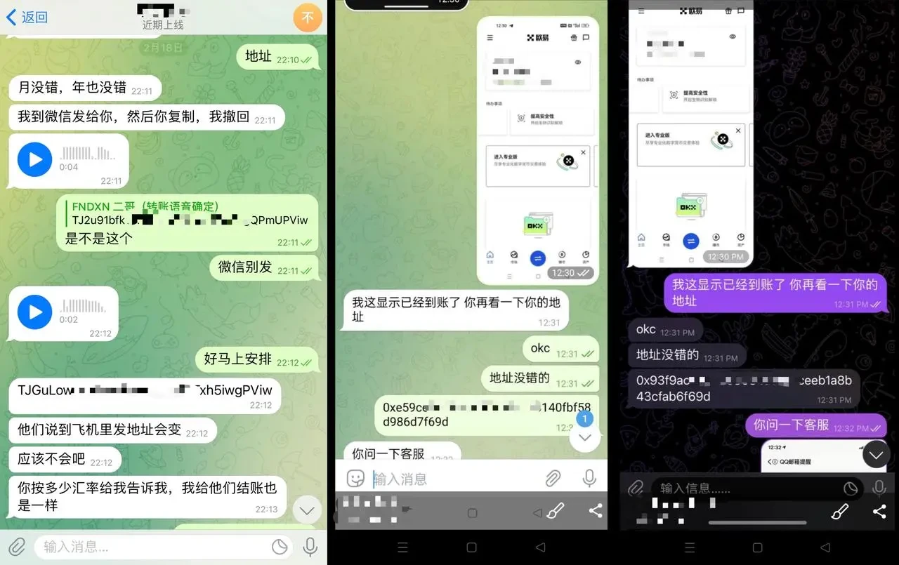 其他通讯软件发送地址，被携带的木马病毒篡改01
