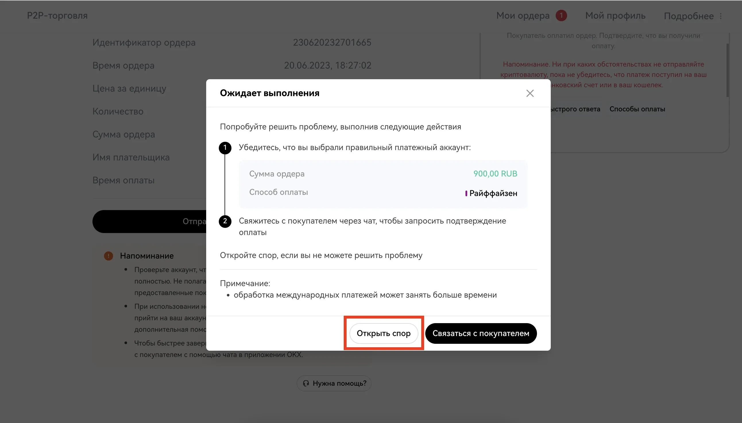 3. Вам будет предложено связаться с контрагентом через чат  и попробовать урегулировать спор самостоятельно. Если же вам по-прежнему не удалось связаться с продавцом, или решить проблему, продолжите, нажав "Открыть спор"