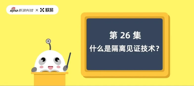 26集-什么是隔离见证技术png