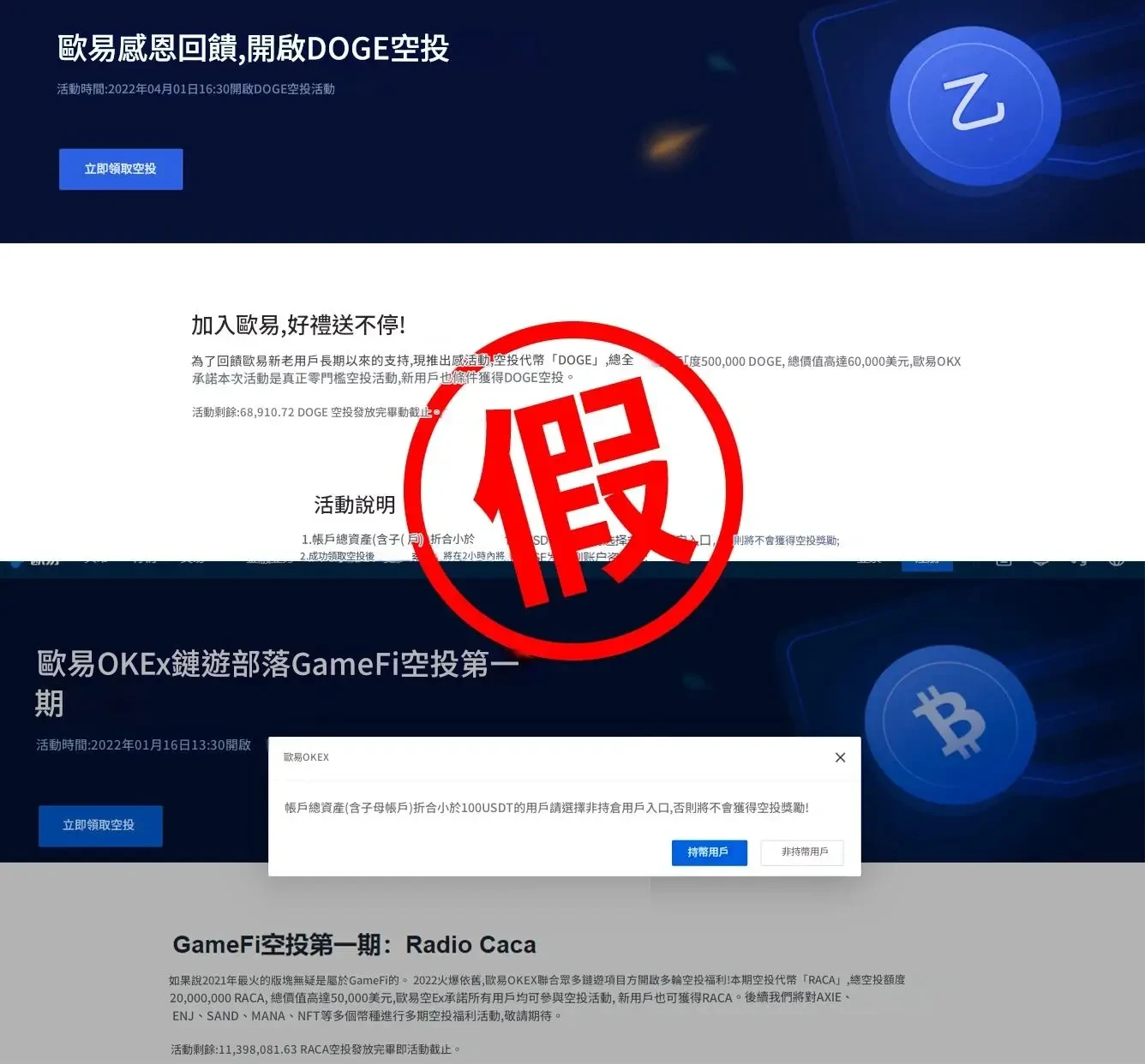 OKX fake cryptocurrency scam