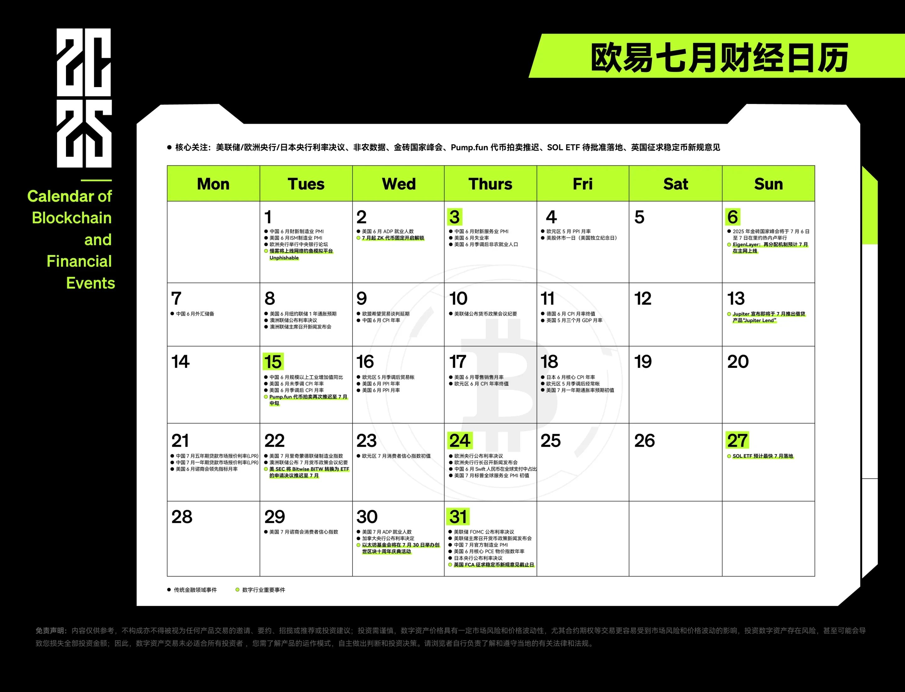 欧易财经日历png横版