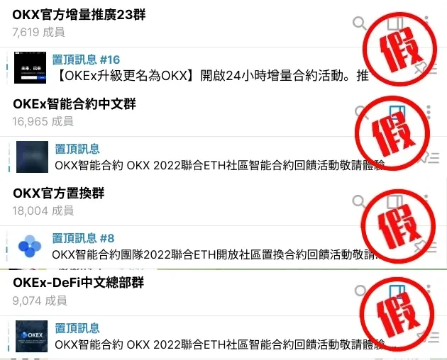 Telegram 詐騙手法（三）：虛假官方社群詐騙