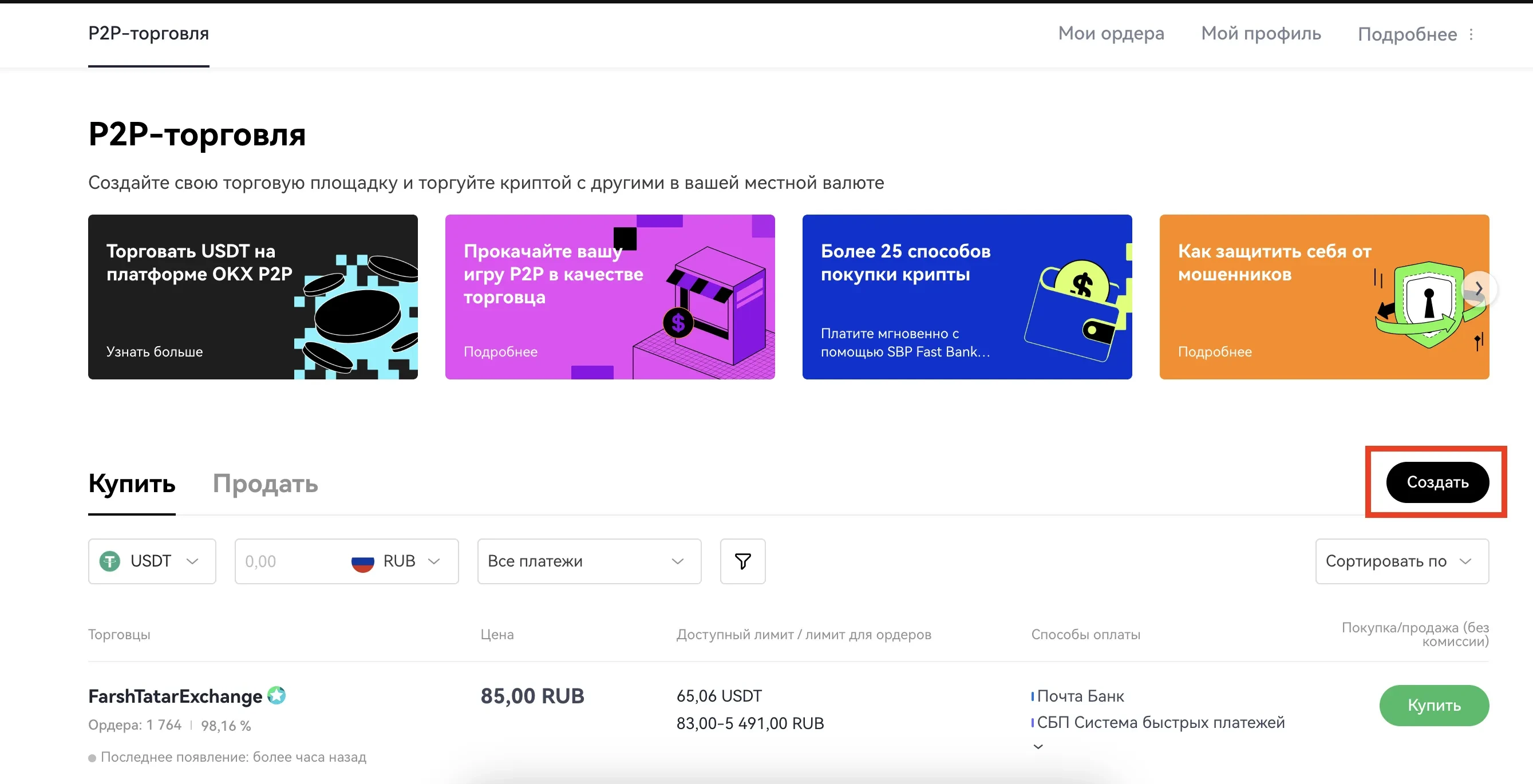 главную страницу OKX P2P