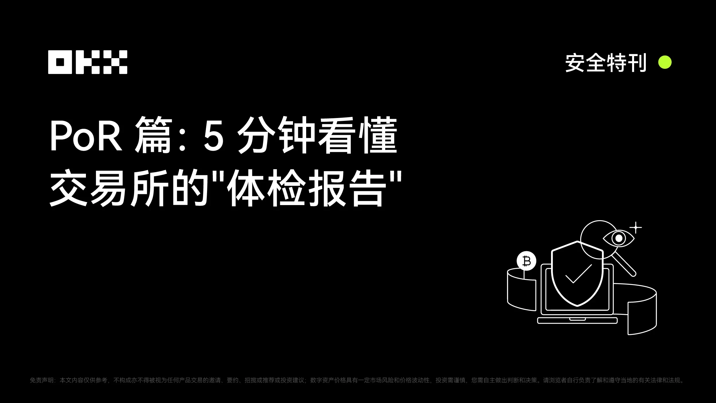 安全特刊第7期png