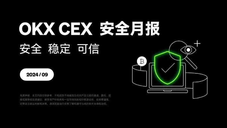 cex安全月报9月2024png