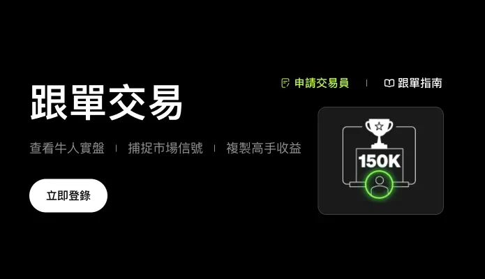 OKX 跟單交易