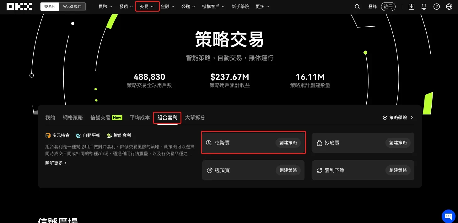 OKX 交易策略（二）：屯幣寶