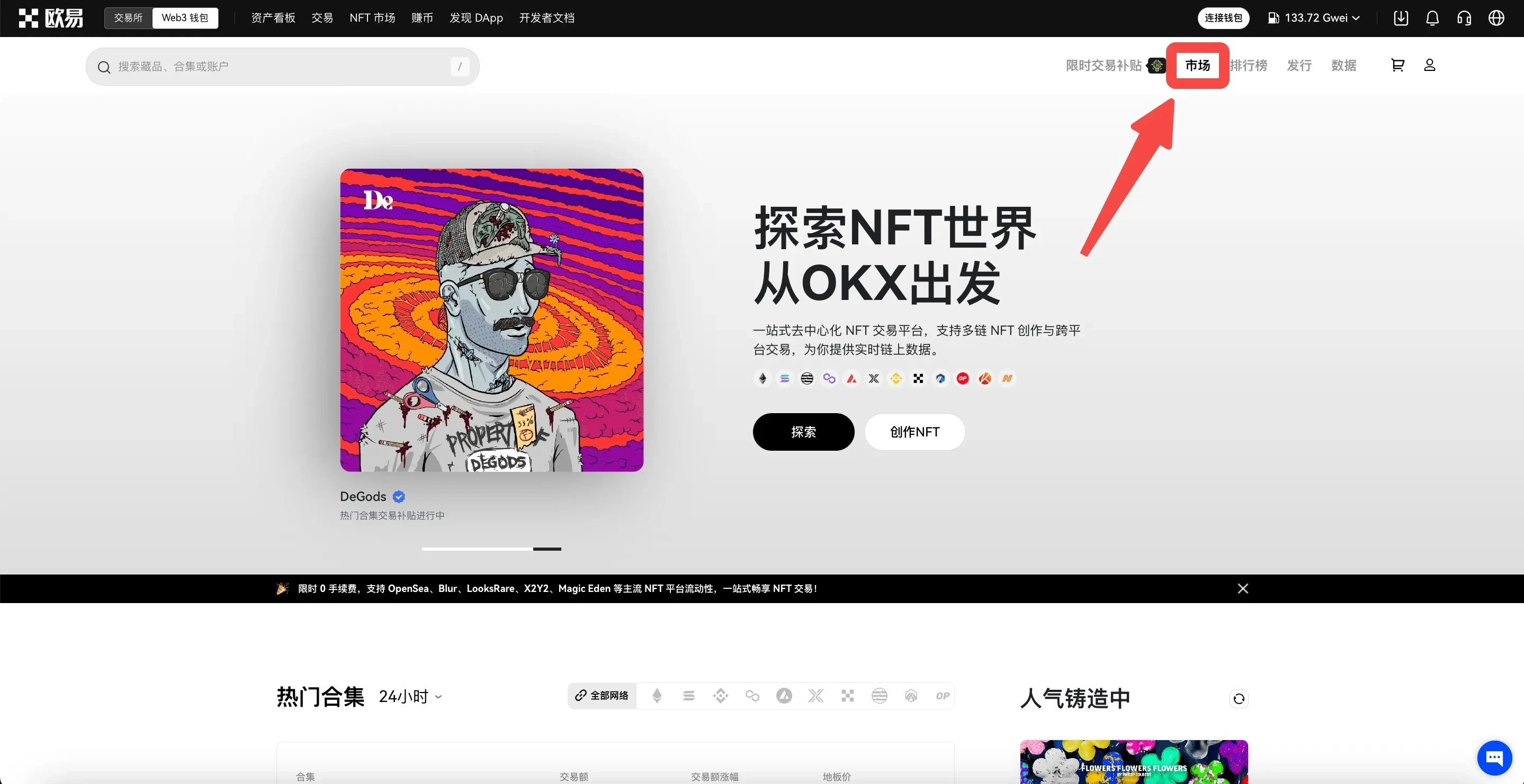欧易NFT Marketplace操作指南png-2
