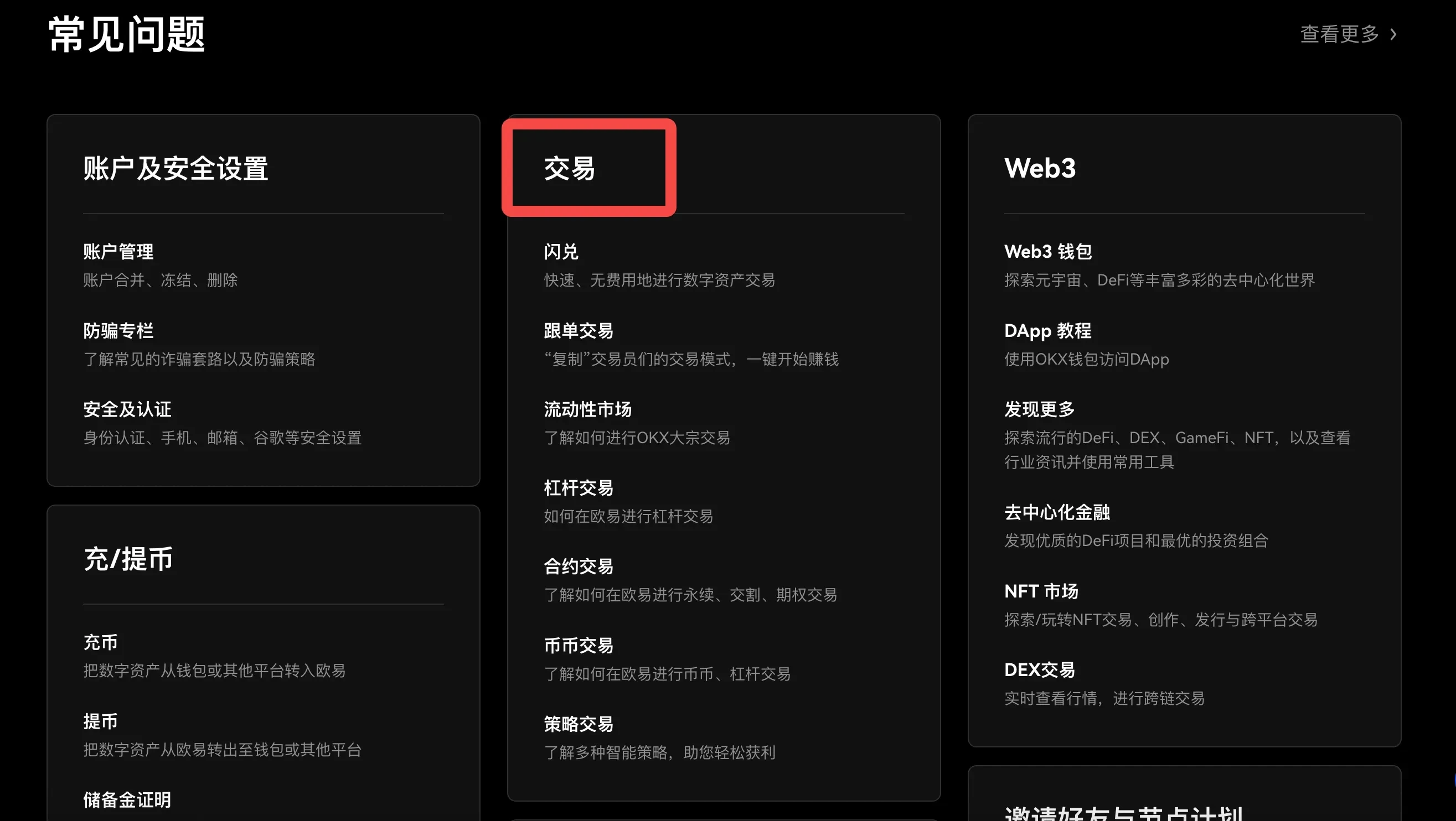 帮助中心-交易